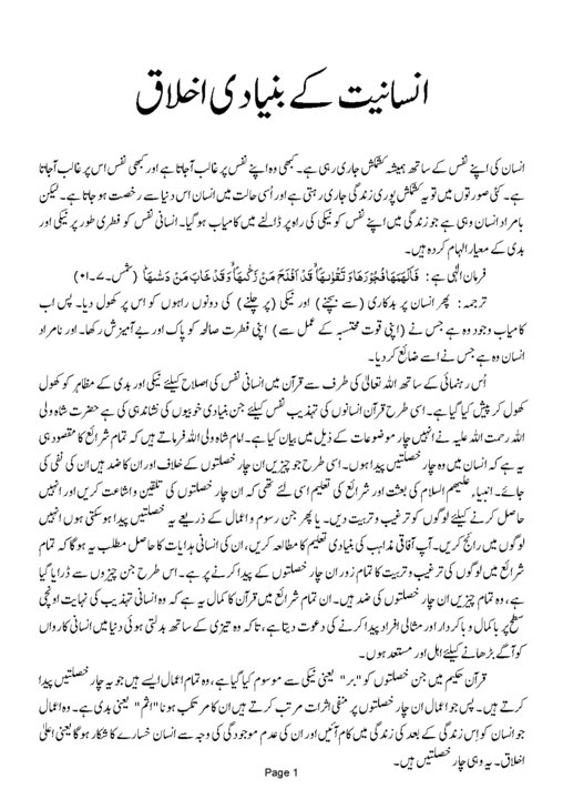 Name:  Insaniyat kay Bunyadi Haqooq 1.jpg
Views: 2229
Size:  90.2 KB