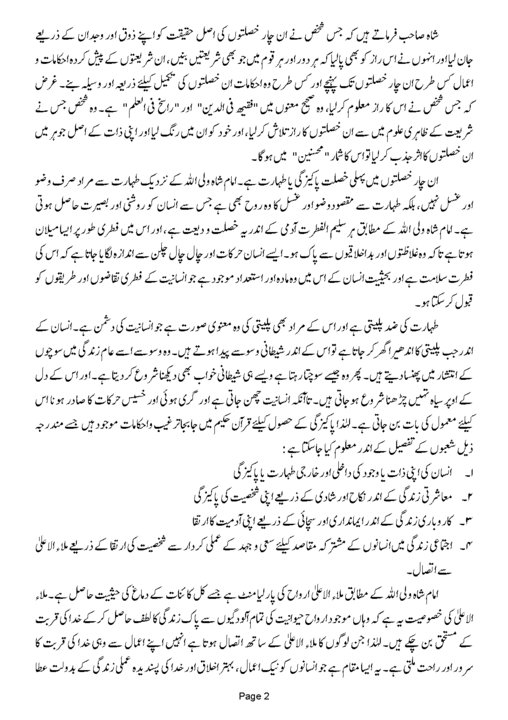 Name:  Insaniyat kay Bunyadi Haqooq 2.jpg
Views: 1090
Size:  96.0 KB