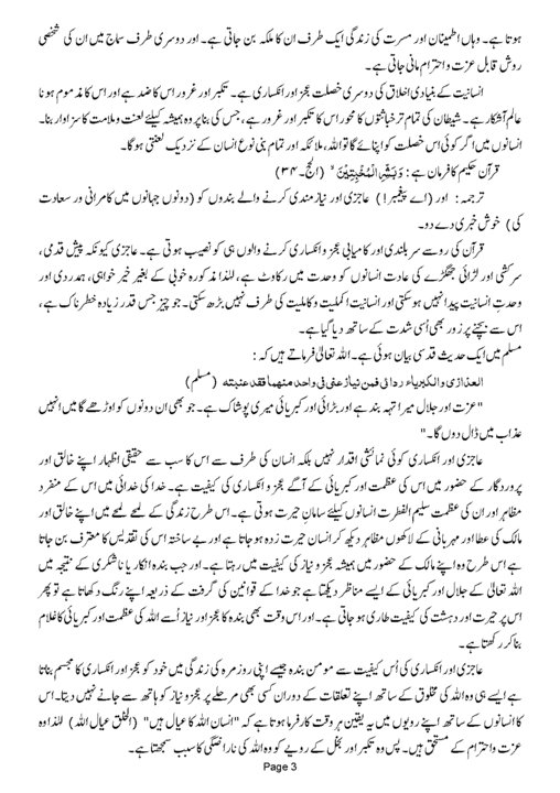 Name:  Insaniyat kay Bunyadi Haqooq 3.jpg
Views: 939
Size:  92.0 KB