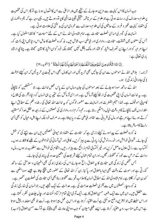 Name:  Insaniyat kay Bunyadi Haqooq 4.jpg
Views: 947
Size:  99.5 KB