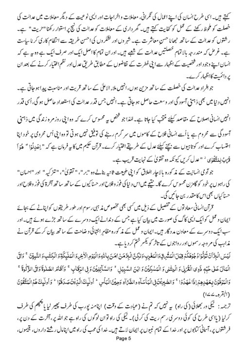 Name:  Insaniyat kay Bunyadi Haqooq 5.jpg
Views: 964
Size:  96.8 KB