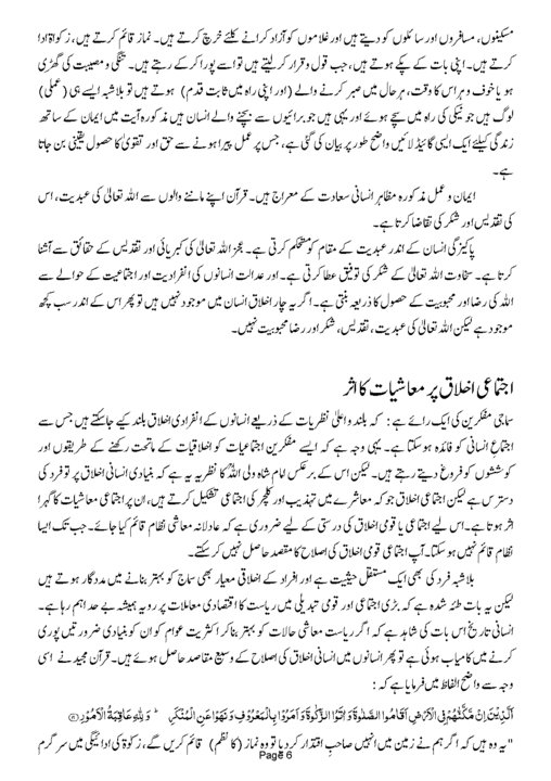 Name:  Insaniyat kay Bunyadi Haqooq 6.jpg
Views: 967
Size:  98.0 KB