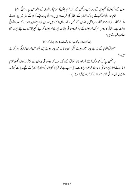 Name:  Insaniyat kay Bunyadi Haqooq 7.jpg
Views: 1150
Size:  36.9 KB