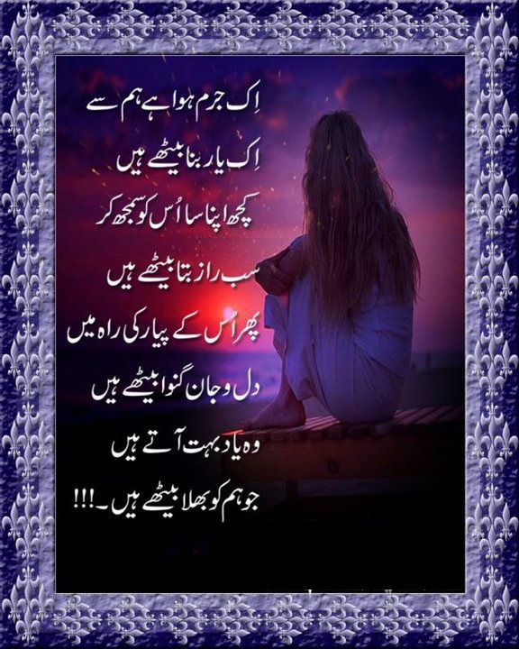 Name:  Ek Jurm hua hay hum say.jpg
Views: 365
Size:  144.4 KB