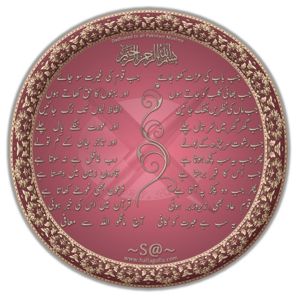 Name:  Jab bap ki izat kho jaye, jab qoom ki ghairat so jaye.jpg
Views: 417
Size:  81.6 KB