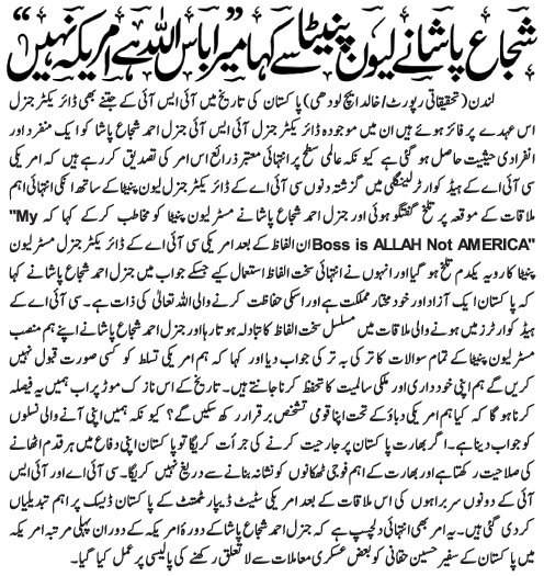 Name:  Shuja Pasha Said My boss is Allah not America.jpg
Views: 1315
Size:  105.6 KB