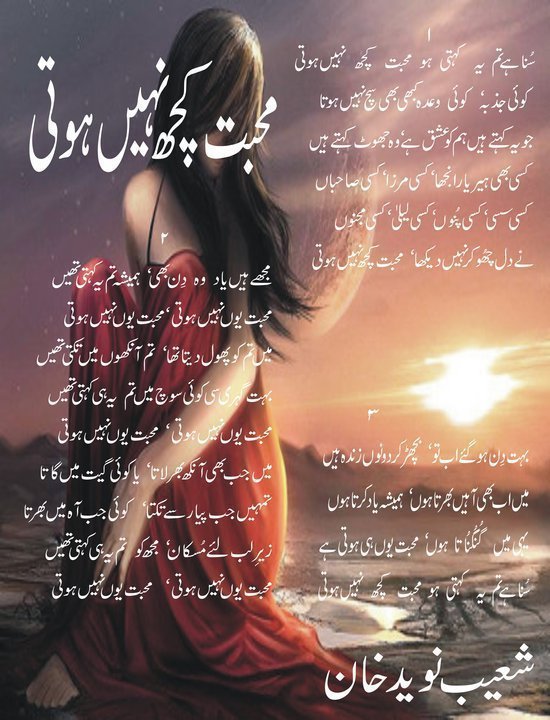 Name:  Suna hay tum yeh kehti hay, Muhabbat kuchh nahi hoti.jpg
Views: 5083
Size:  92.5 KB