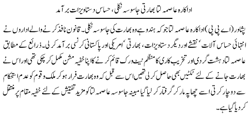 Name:  Indian jasosa pakri gae hai pakistan main.gif
Views: 294
Size:  10.5 KB