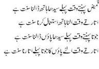 Name:  Qamez aur Jootay , pehnny aur utarny ka sunat tareeqa.jpg
Views: 310
Size:  9.6 KB