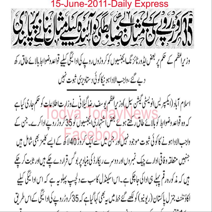 Name:  Advertising kay naaam oer 35 cror Ghaban.jpg
Views: 149
Size:  117.5 KB