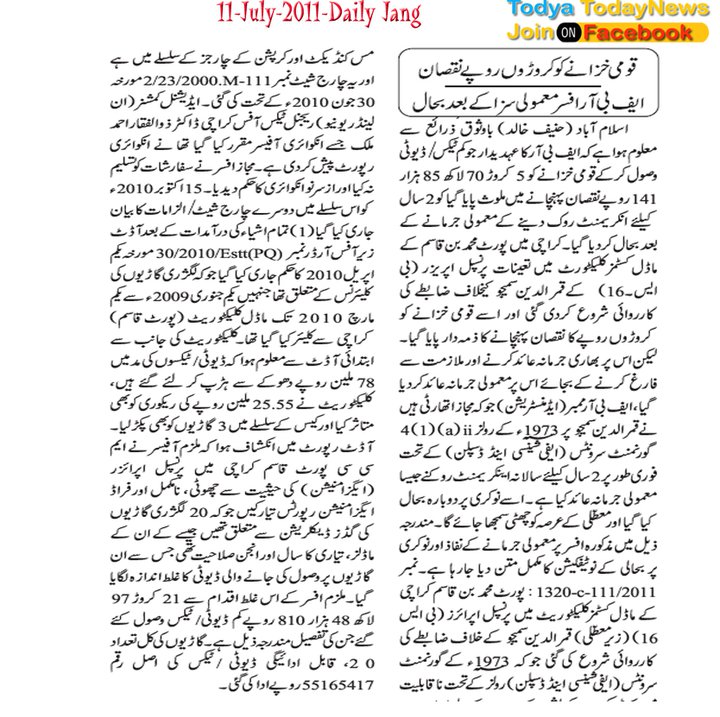 Name:  Qoomi khazany ko nuqsan pohunchnay walay afsran per nawazshain.jpg
Views: 169
Size:  147.5 KB