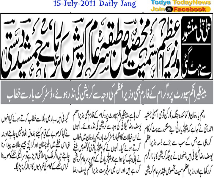 Name:  PP Manshor say hatt gaye... Sab curruption main lagay hain.jpg
Views: 362
Size:  120.5 KB