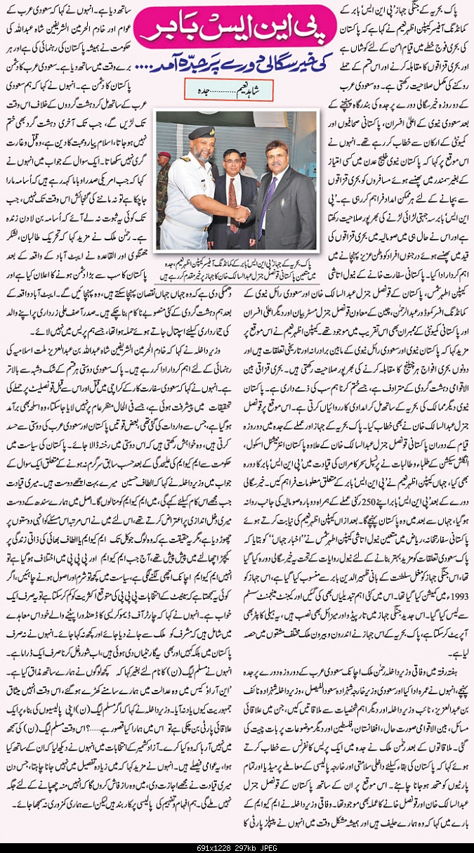 Click image for larger version

Name:	PNS Baber ki khairsgaali dora per Jeddah Amad_jeddah.jpg
Views:	219
Size:	297.1 KB
ID:	24816