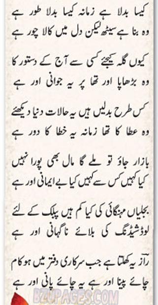 Name:  Kaisa badla hay zamana , kaisa badla toor hay.jpg
Views: 340
Size:  59.8 KB