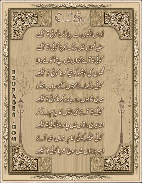 Name:  Udas logon say pyar kerna koi tu seekhay.jpg
Views: 1235
Size:  118.7 KB