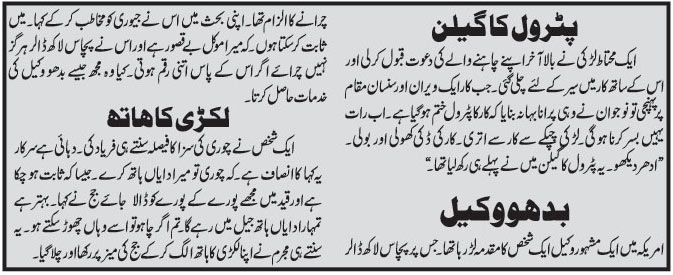 Name:  Petrol-ka-gallon,-budhu-wakeel,-Lakri-ka-haath.jpg
Views: 341
Size:  55.9 KB