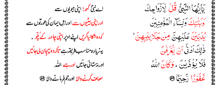 Name:  Noble Quran 33 ayat 59.gif
Views: 4307
Size:  9.4 KB