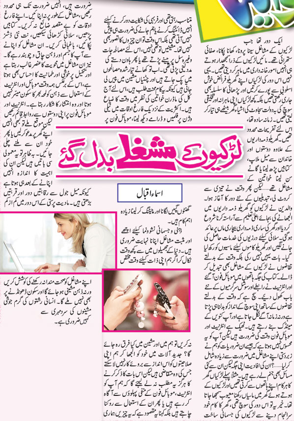 Name:  Larkiyon ke Mashghaly Badal gaye.jpg
Views: 480
Size:  188.9 KB