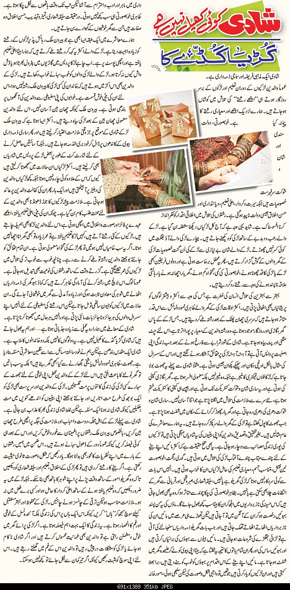 Click image for larger version

Name:	Shaadi koi khail nahi Guria Guday ka.jpg
Views:	265
Size:	350.7 KB
ID:	25541