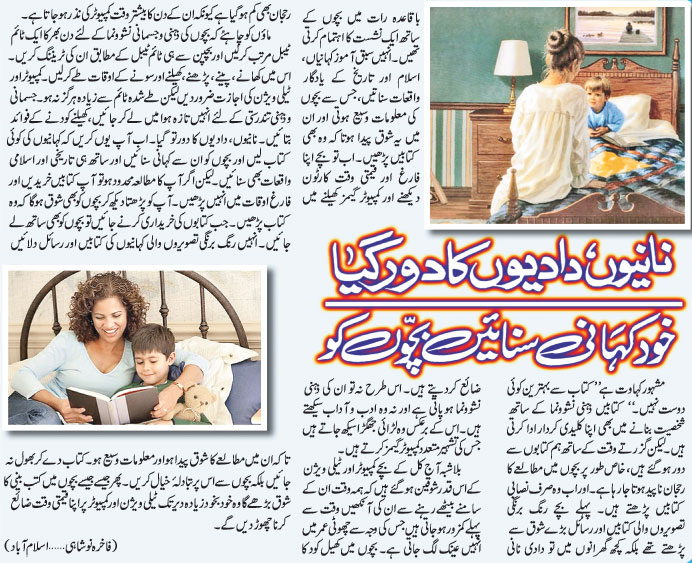 Name:  Naniyon , Dadiyon ka door giya, Bachon ko khud kahani sunain.jpg
Views: 4807
Size:  157.5 KB