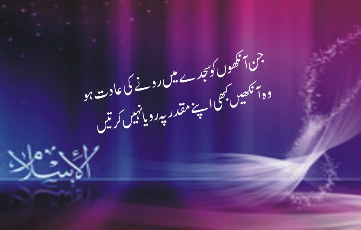 Name:  Jin aankhon ko sajday main ronay ki adat ho.jpg
Views: 837
Size:  28.9 KB