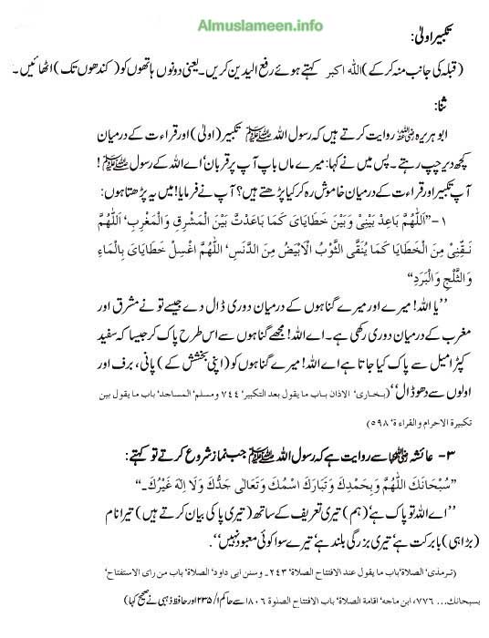 Name:  Sana,-Tauz,-Namaz-with-Tarjama.jpg
Views: 47044
Size:  82.0 KB