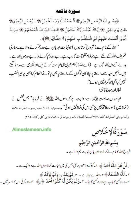Name:  Namaz-Tarjuma-Namaz,--Surah-Fatah,-Surah-Ikhlas.jpg
Views: 53261
Size:  71.6 KB