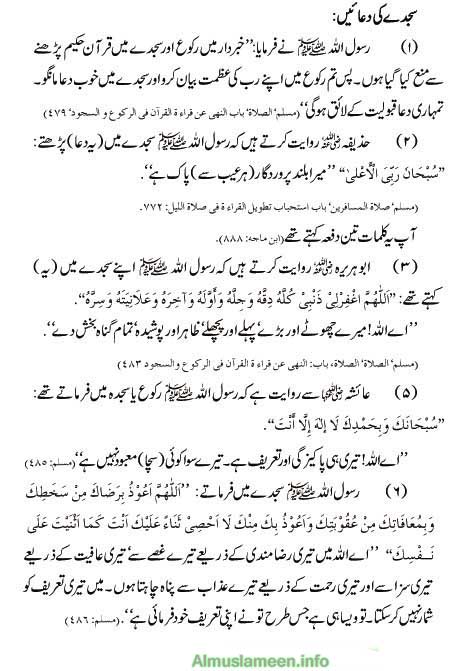 Name:  Sajda-aur-sajday-ki-duain,-namaz-urdu-translation.jpg
Views: 43821
Size:  83.8 KB