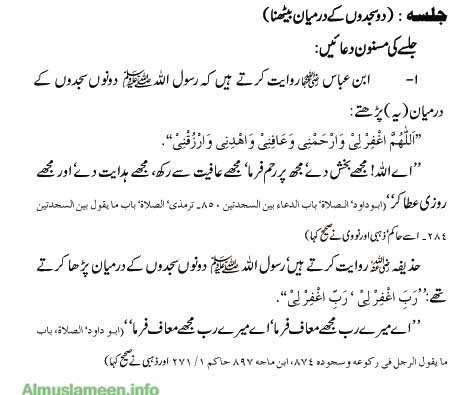 Name:  Jalsa-2-sajdon-ki-darmiyan-baithne-ki-dua-namaz-urdu-trajma.jpg
Views: 41755
Size:  51.0 KB