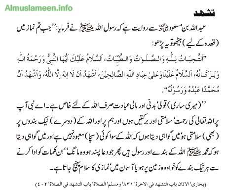 Name:  Tashahud-Namaz-with-urdu-tarjama.jpg
Views: 38906
Size:  60.6 KB