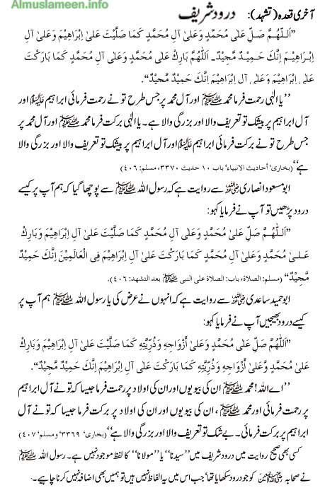 Name:  Darod-Shareef-with-urdu-translation,-Urdu-Trjama.jpg
Views: 35096
Size:  92.9 KB