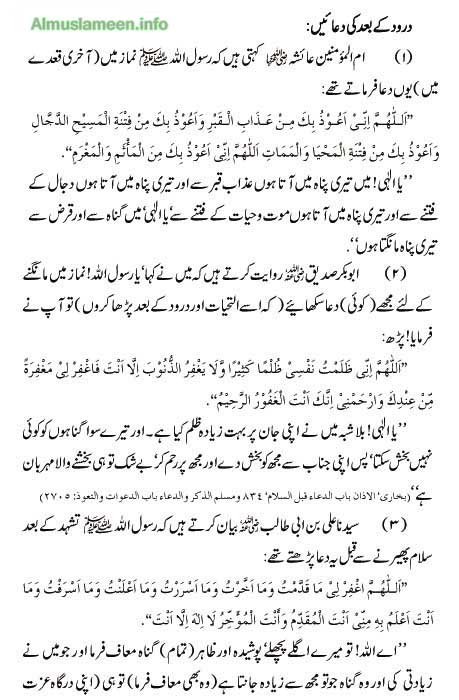 Name:  Darood-Pak-ke-baad-ki-duain-Namaz-urdu-translation.jpg
Views: 42778
Size:  87.2 KB