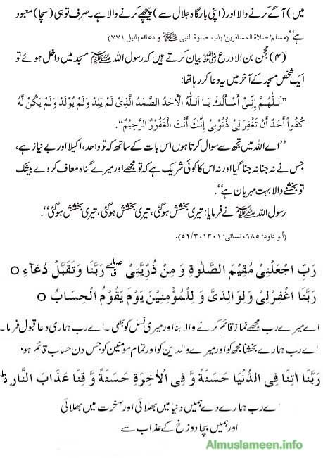 Name:  Darood-Pak-ke-baad-ki-duain-Namaz-urdu-translation2.jpg
Views: 34935
Size:  76.7 KB