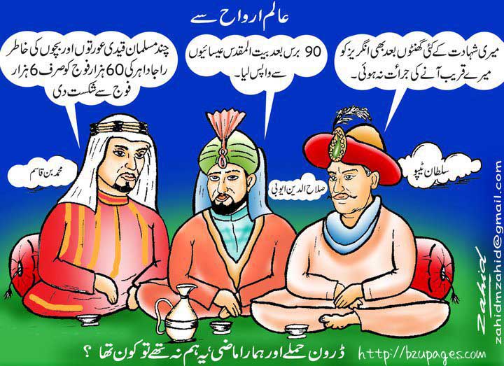 Name:  Alame Arwah Se, Muhammad bin Qasim, Tipu Sultan, Sillahudin Ayobi.jpg
Views: 29345
Size:  111.2 KB