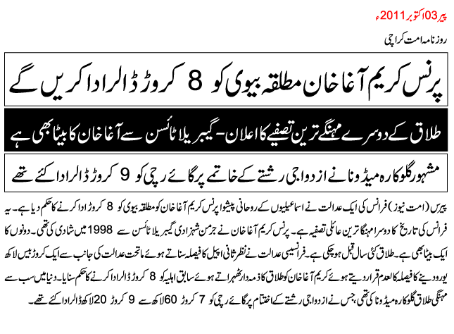 Name:  Prince Kareem Agha Khaan, Mtalqa Biwi ko 8 Cror Dollar Adda karain gay.gif
Views: 704
Size:  32.8 KB