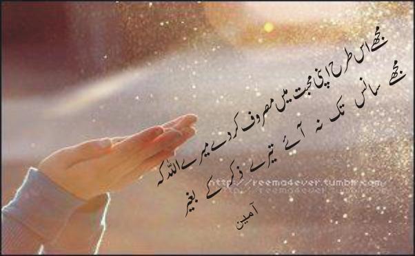 Name:  Mujhay iss trah apni muhabbat main masroof ker day, Ay mere Allah keh.jpg
Views: 6592
Size:  33.5 KB