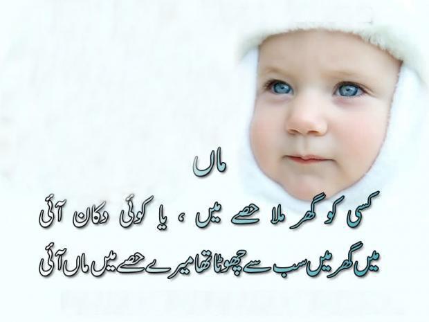 Name:  Main say se chhota tha, mere hisay main maan aye.jpg
Views: 1310
Size:  25.8 KB