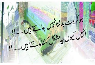 Name:  Jo karwat badalna nahi jantay.jpg
Views: 263
Size:  17.8 KB