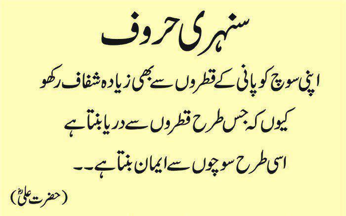 Name:  Soch say Emaan bant a hay.jpg
Views: 457
Size:  33.6 KB