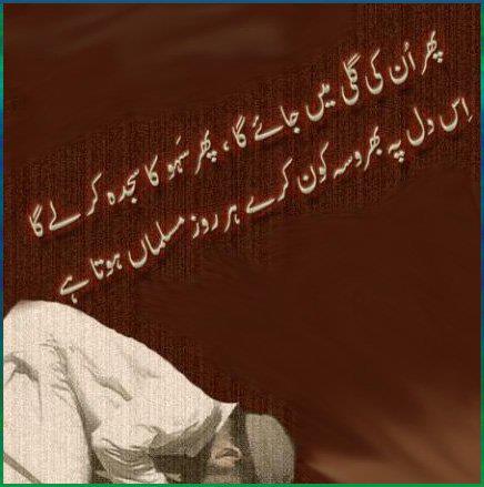 Name:  Iss Dil pay bharosa kon karay, har rooz Musalman hota hay.jpg
Views: 1991
Size:  31.1 KB