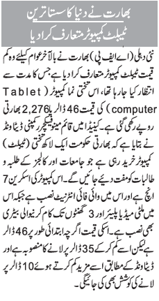 Name:  india-launches-worlds-cheapest-tablet-pc-r.gif
Views: 290
Size:  34.0 KB