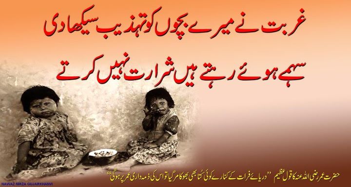 Name:  Ghurbat nay mere bachon ko tehzeeb sikha di.jpg
Views: 10253
Size:  45.2 KB