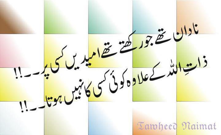 Name:  Nadan thay jo rakhtay thay Umedain Kisi par.jpg
Views: 9166
Size:  34.5 KB