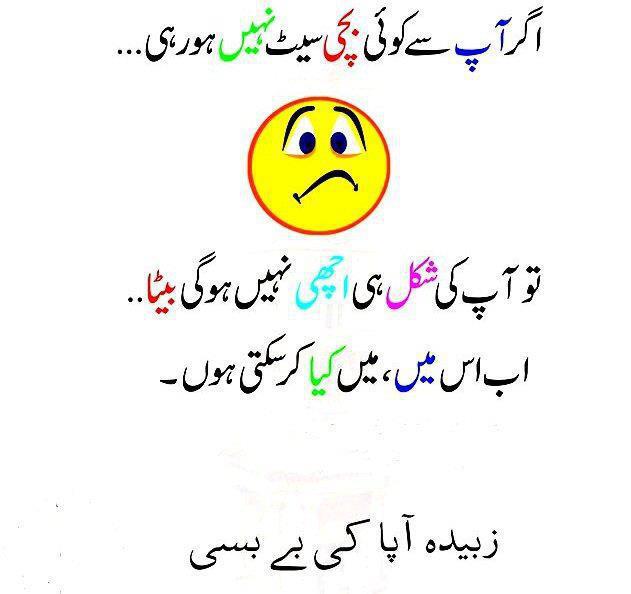 Name:  agar app se koi bachi set nai hu rahi tu.jpg
Views: 673
Size:  31.5 KB