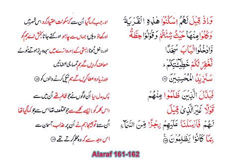 Name:  Surah-Alaraf-161-162-,-Sawab-ki-khatir-Apnay-alfaz-badal-ker-zikar-kernay-walon-ka-anjam.jpg
Views: 646
Size:  44.0 KB