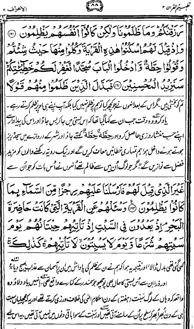 Name:  Surah-Alaraf-161-162,.jpg
Views: 283
Size:  232.3 KB