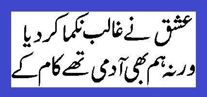 Name:  Ishq nay ghalib nikamma kar diya.jpg
Views: 4405
Size:  17.1 KB