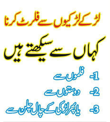 Name:  Larkay larkiyun say flirt karna khaian say sikhtay han.jpg
Views: 555
Size:  43.5 KB