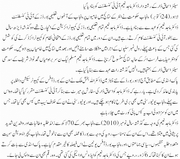 Name:  BISE-Removed-IT-consultant-Dr-Majid-Naeem.gif
Views: 313
Size:  42.8 KB