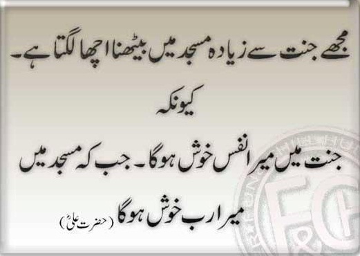 Name:  Masjid main baithny se mera rab khush hoga.jpg
Views: 2214
Size:  51.2 KB